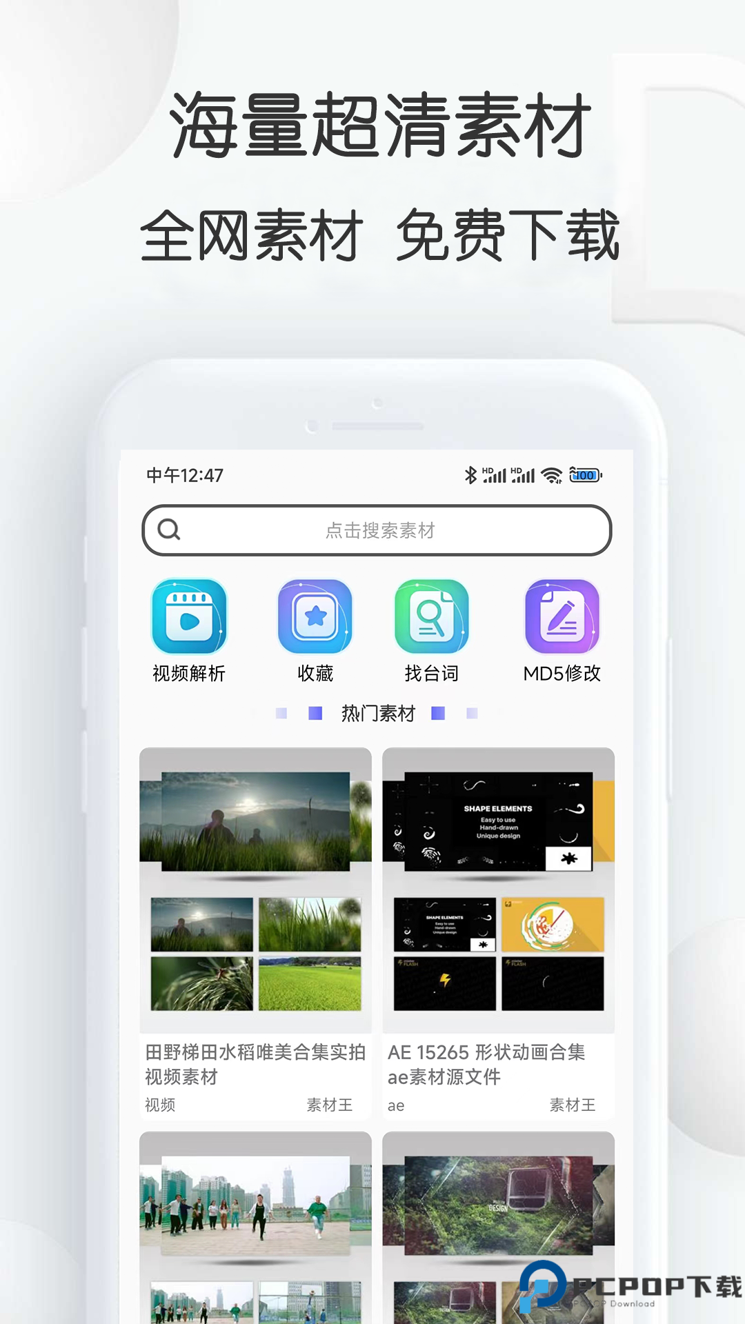 视频素材大全手机版