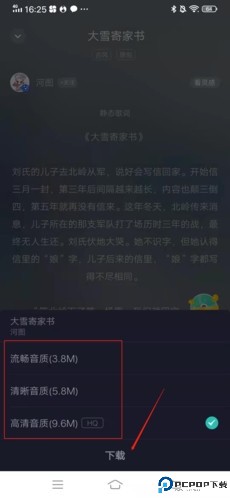 5sing原创音乐怎么下载到本地2