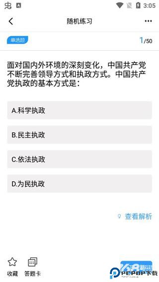 辅警协警考试题库