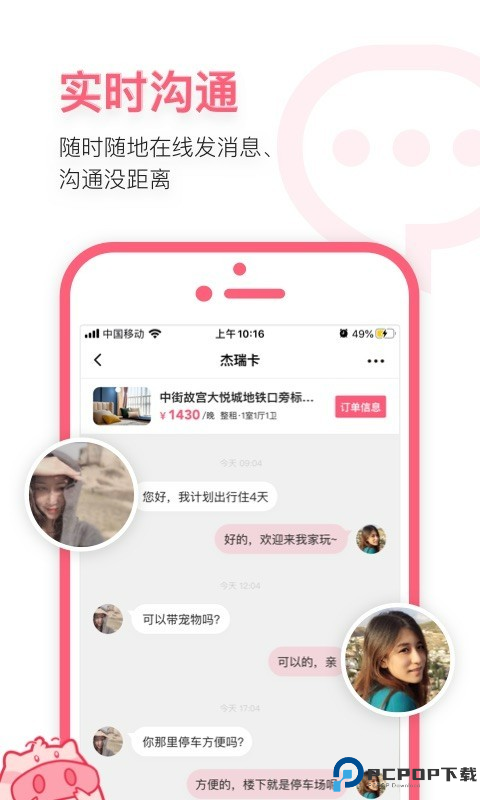 小猪民宿最新版