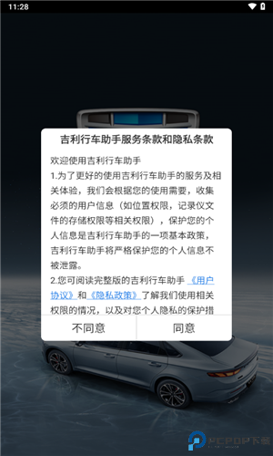 吉利行车助手手机版