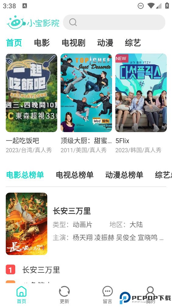 小宝影院最新版