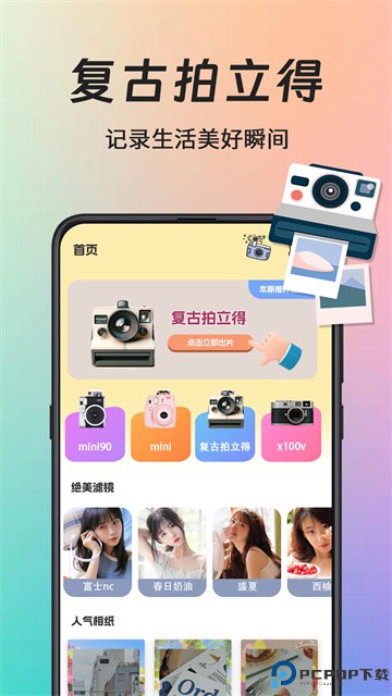 拍立得复古相机手机版