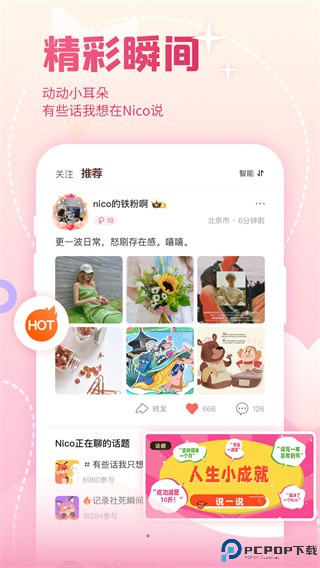 Nico社交软件最新版