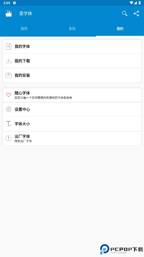 爱字体app怎么使用字体6
