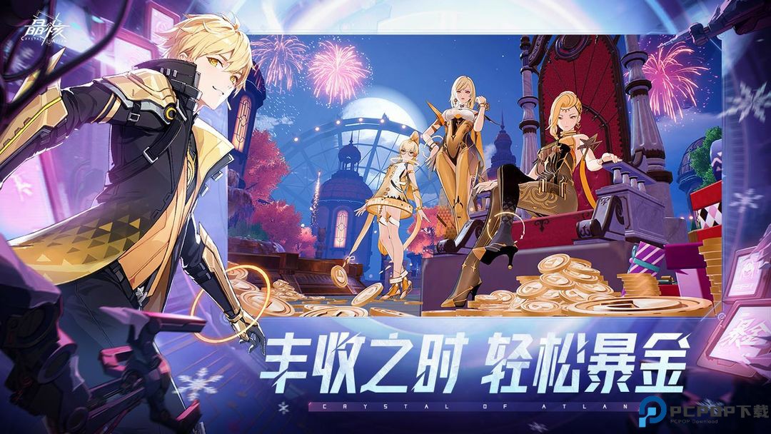 晶核安卓版免费下载