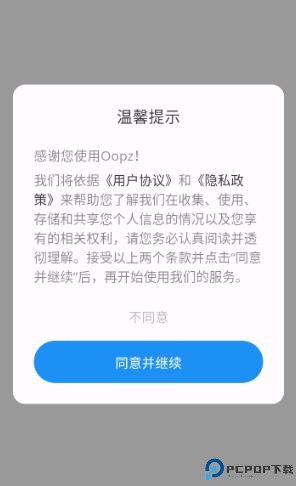 oopz语音手机端2