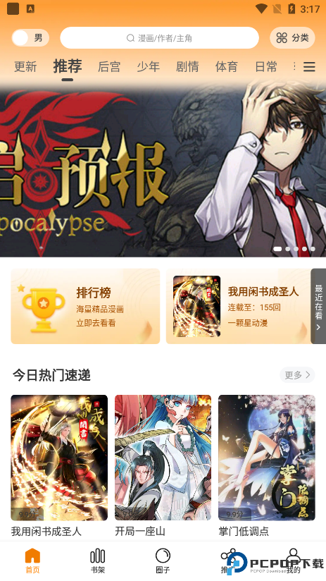 漫画星最新去广告版