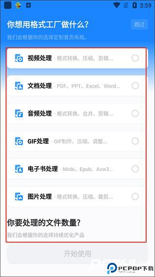 格式工厂手机版