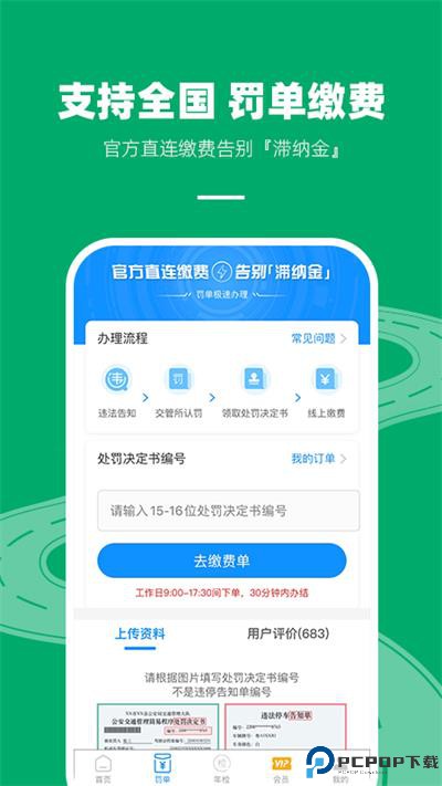 车代帮交通违章查询最新版