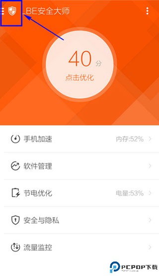 LBE安全大师官方版