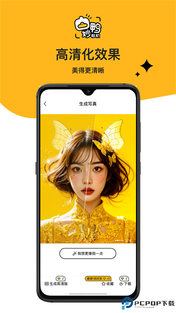 妙鸭相机免费版