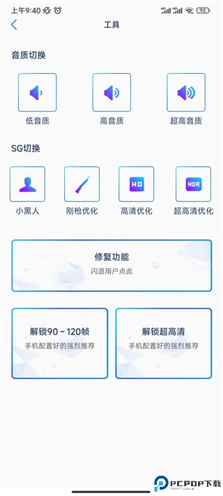 和平精英画质修改助手