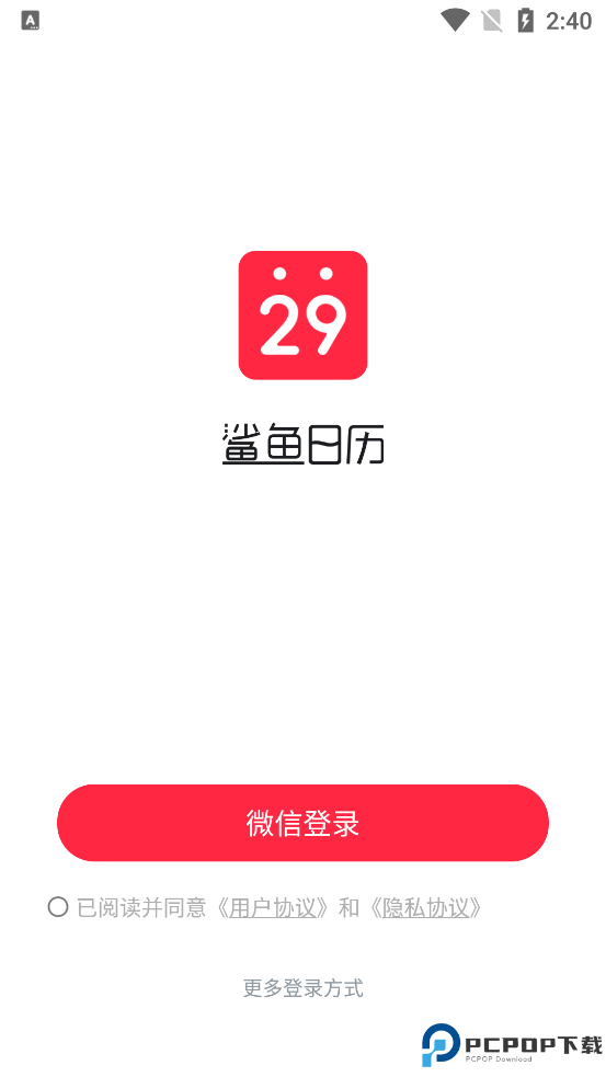 鲨鱼日历手机版