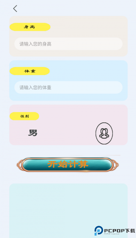 日常智能计算器