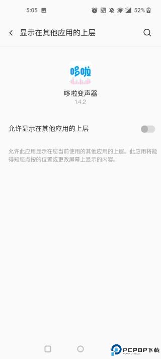 多啦变声器免费版