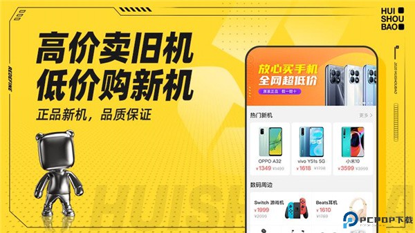 回收宝手机版