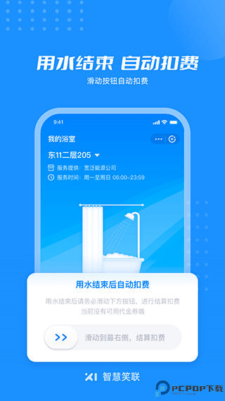 智慧笑联最新版