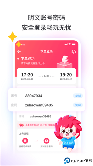 租号玩极速版最新版