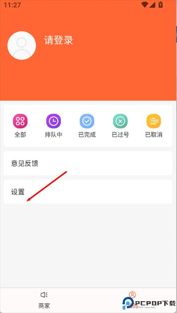 排队一点通官方版