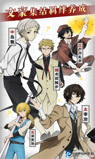 文豪迷犬怪奇谭免费下载