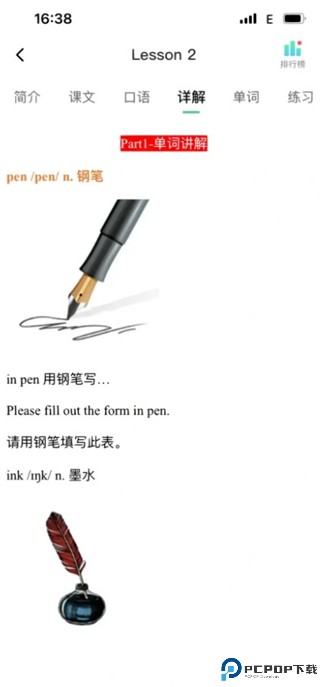 新概念英语AI版