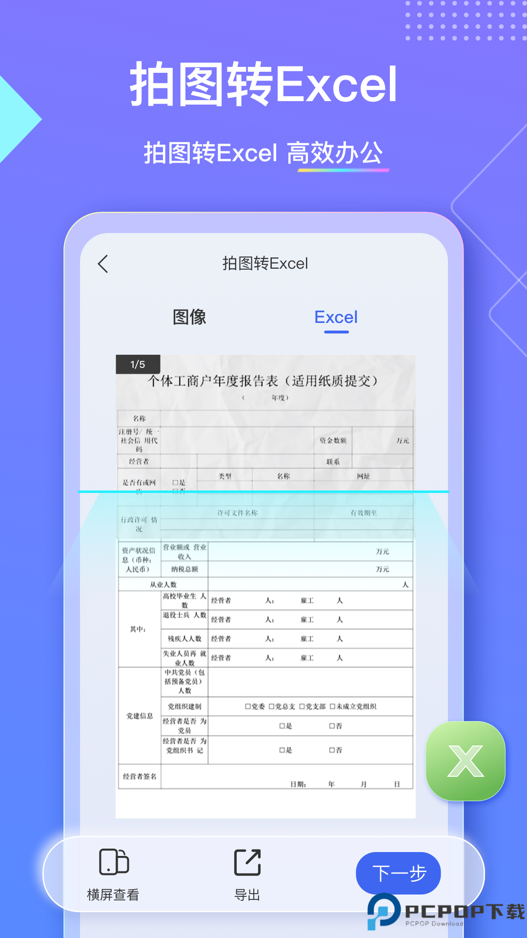 汉王扫描王手机版