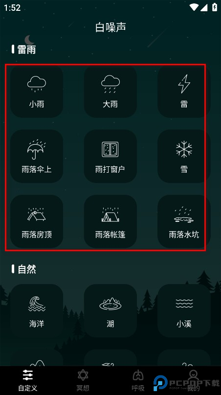 睡眠助手会员解锁版