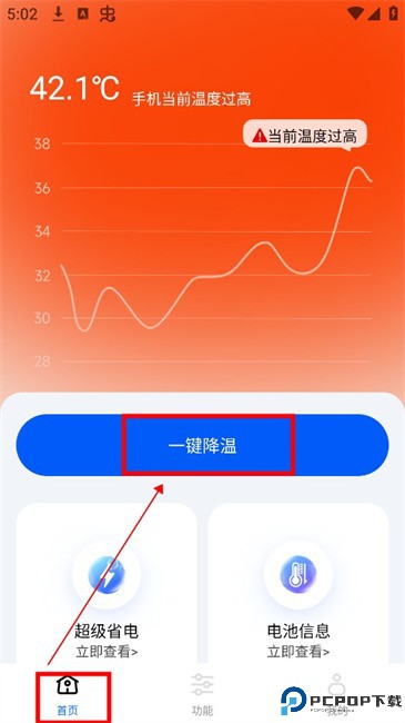 手机降温散热器app