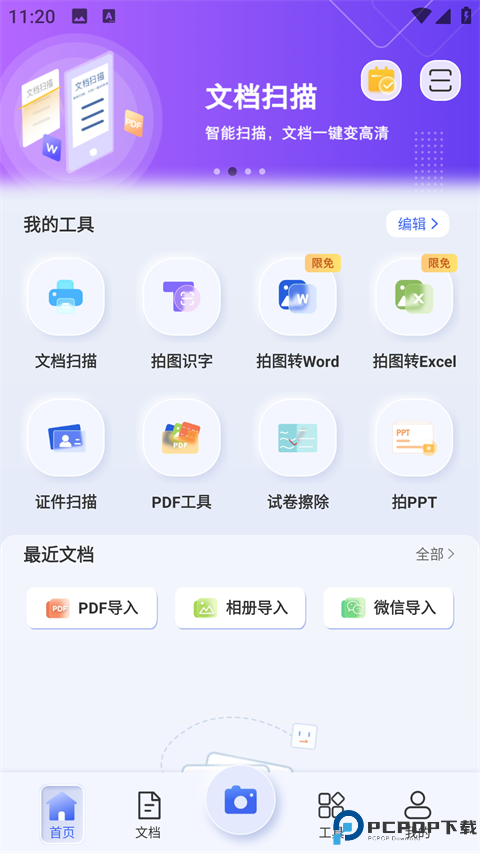汉王扫描王免费版