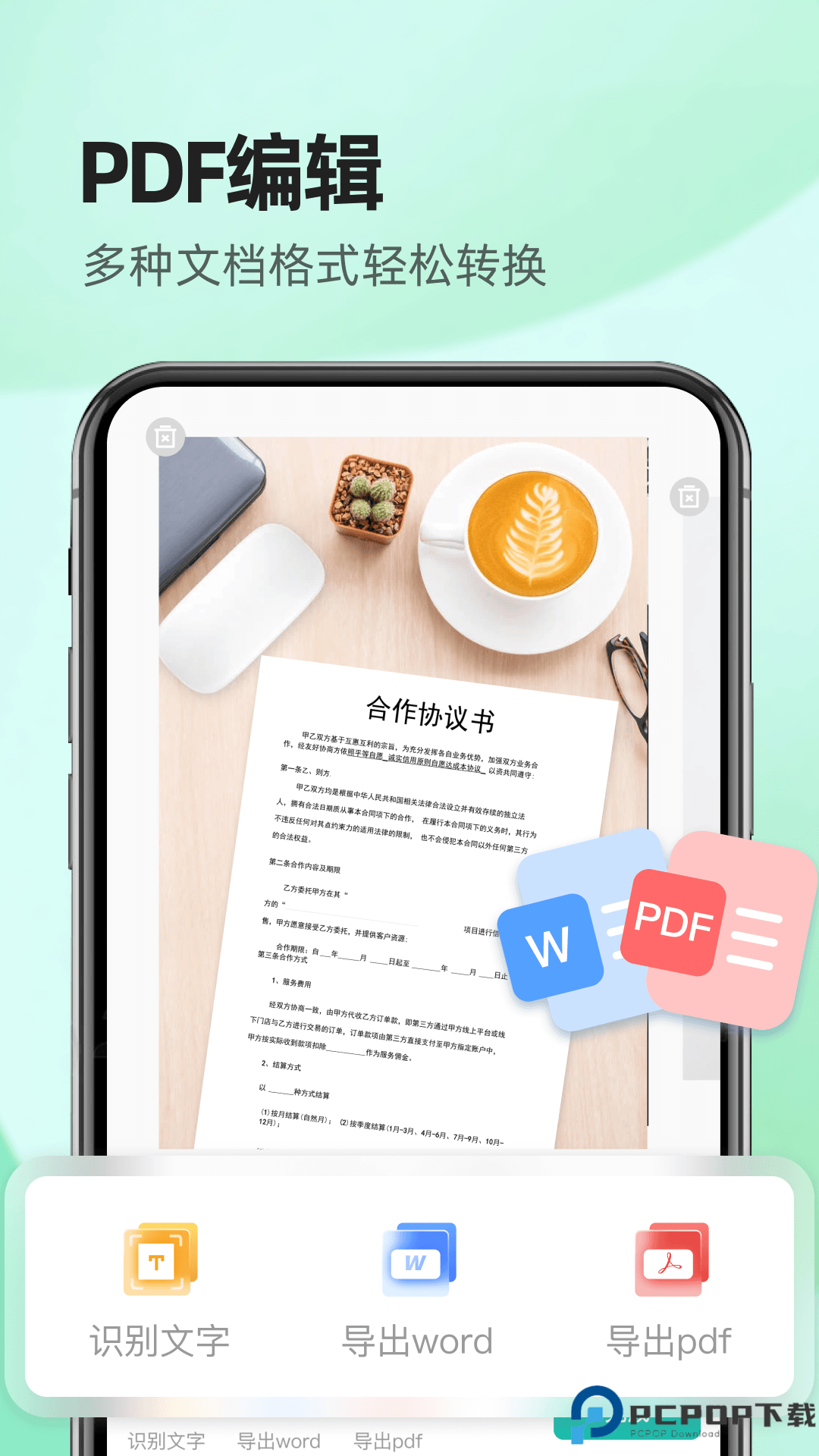 Excel全能王手机版