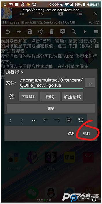 gg修改器中文版