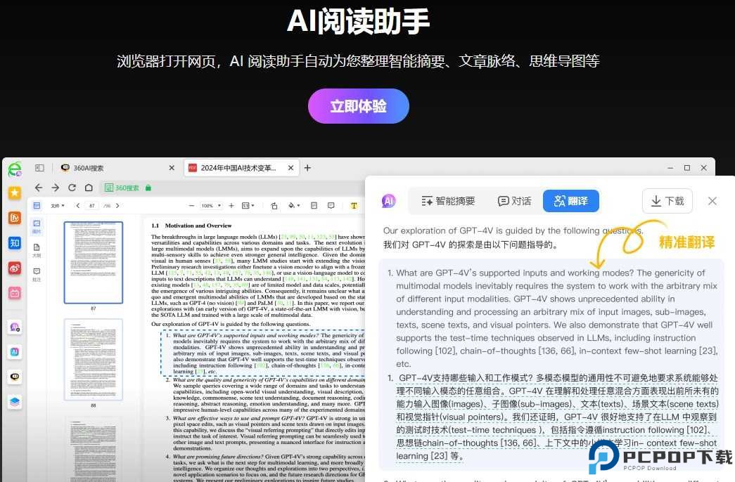 360ai浏览器