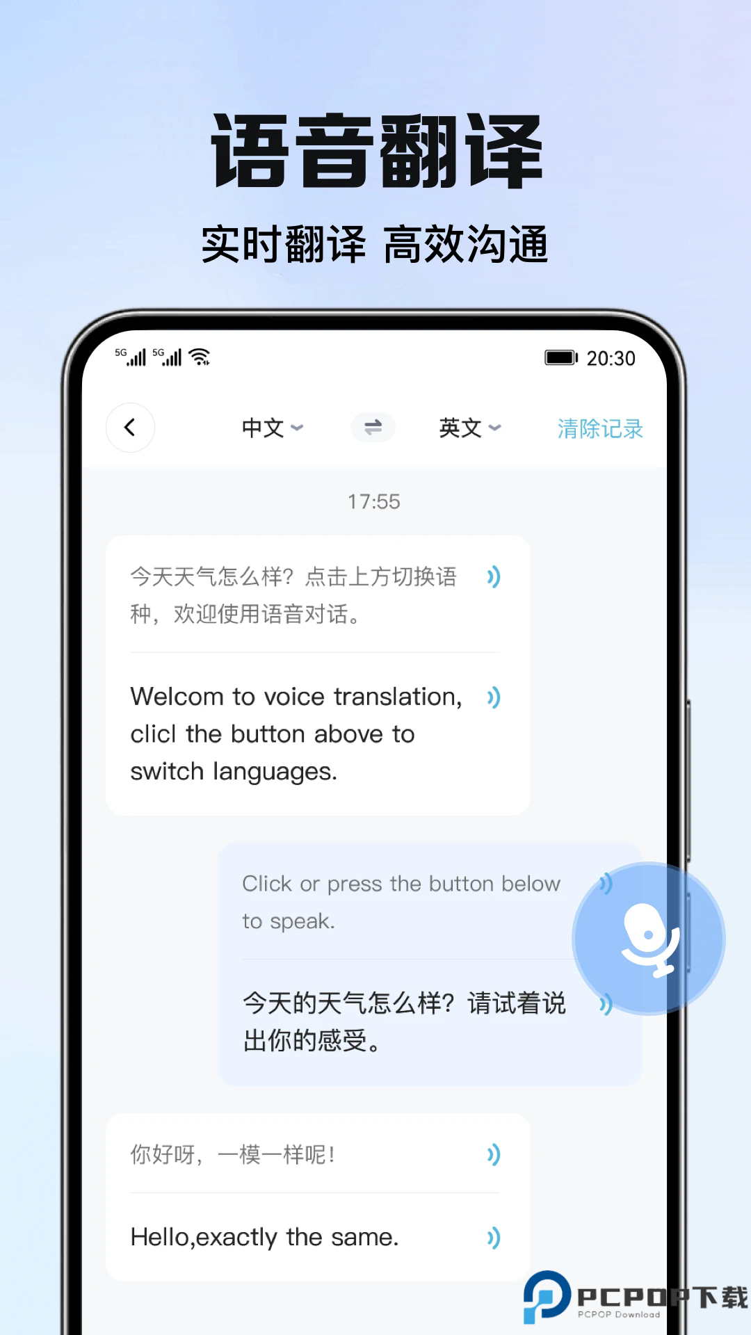 智能翻译君手机版