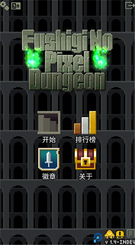 不思议的像素地牢游戏免费下载
