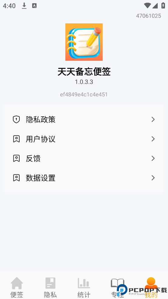 天天备忘便签手机版