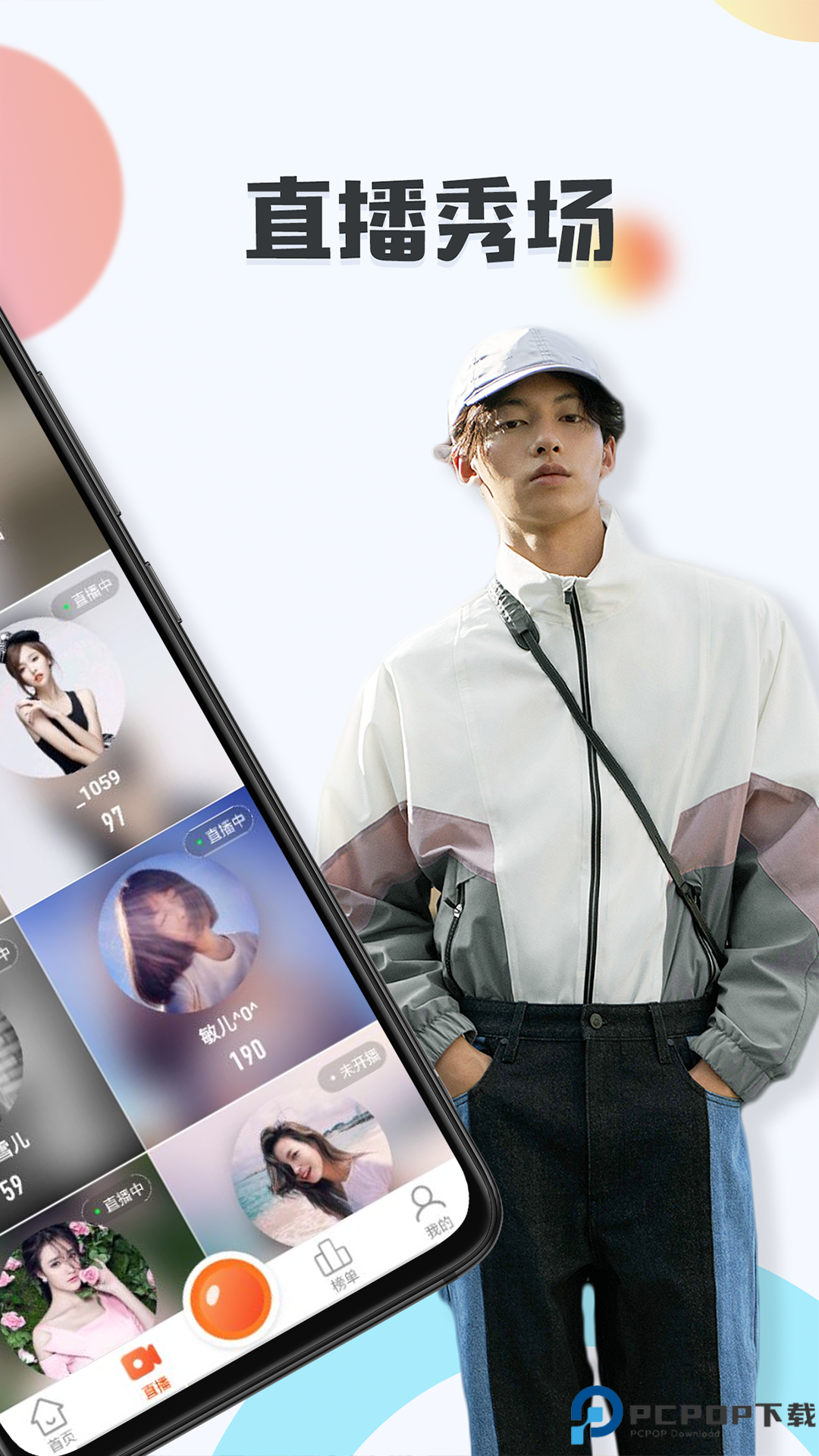 白羊直播app最新版