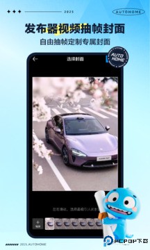 汽车之家手机版