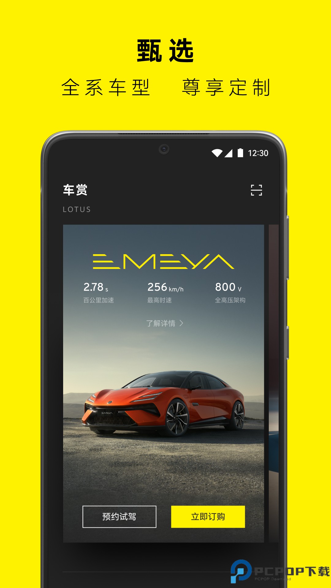 莲花跑车手机版