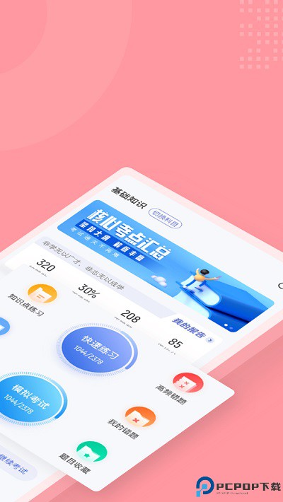 妇产科主治医师聚题库手机版