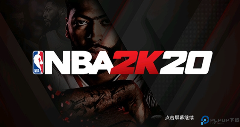 nba2k20豪华存档版中文