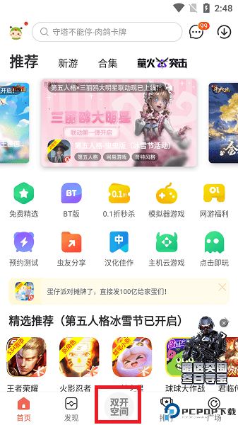 虫虫助手安卓版