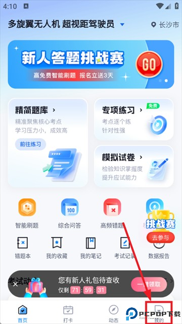 无人机驾驶员考试聚题库app