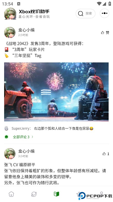 xbox比价助手