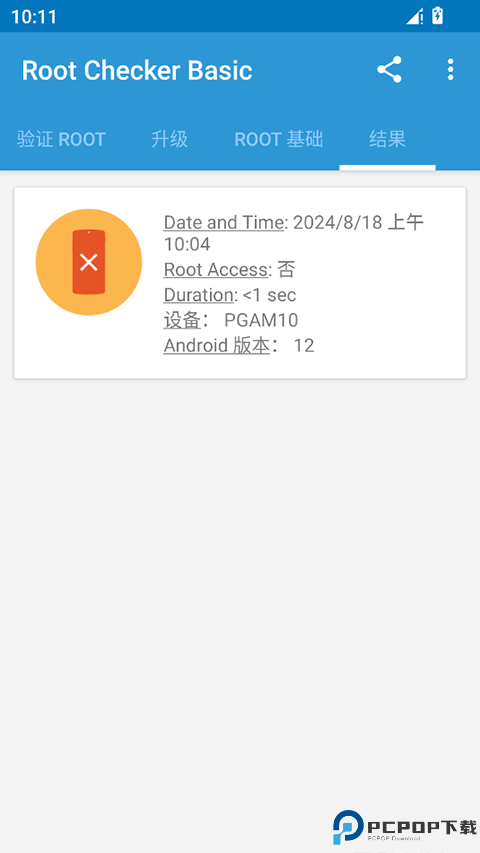 RootChecker最新版