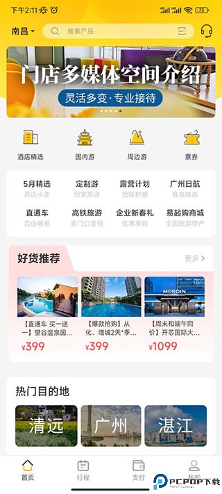 广之旅易起行手机版app最新版