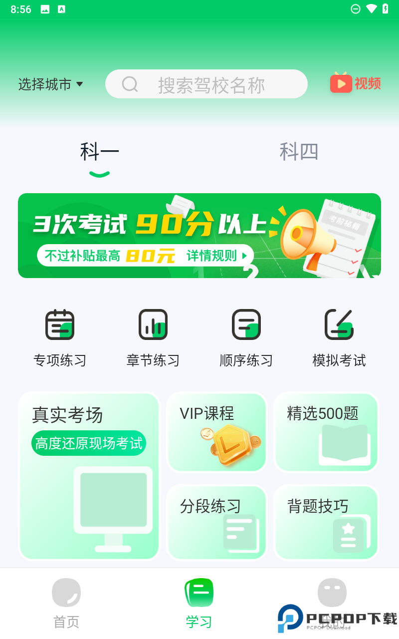 轻松学车手机版