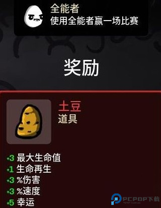 土豆兄弟高级版