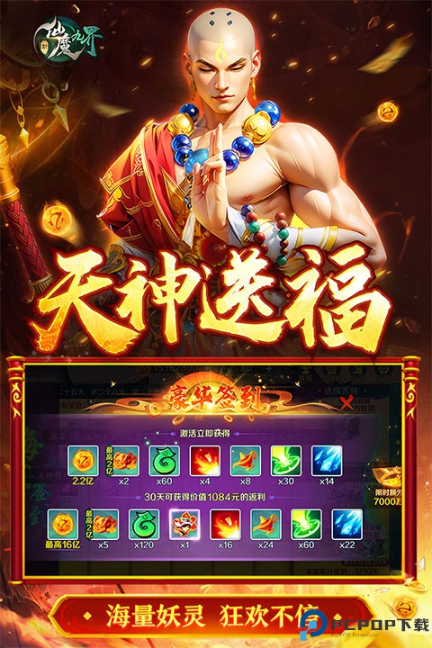 新仙魔九界vivo版免费下载