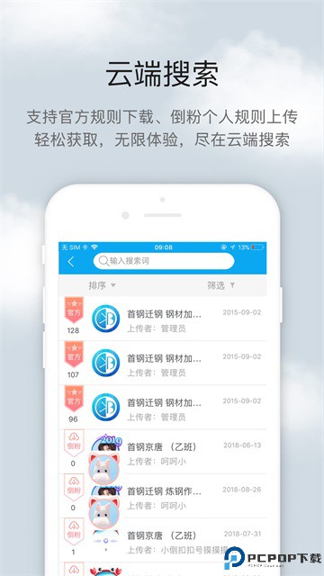 倒班助手手机版